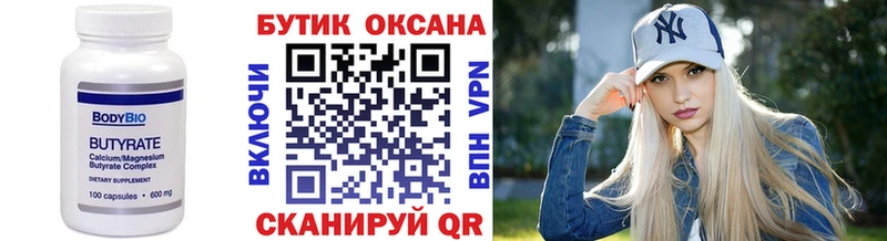 БУТИРАТ 1.4BDO Задонск