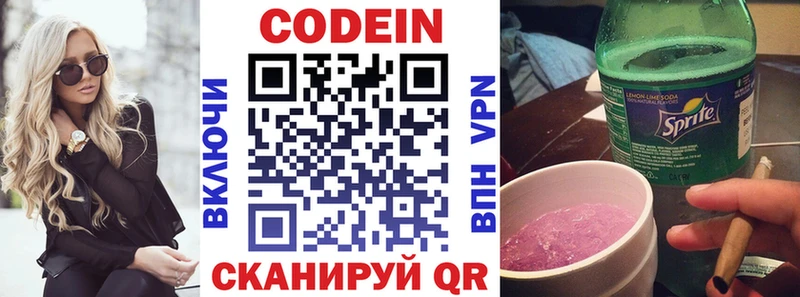 Кодеин Purple Drank  Задонск 